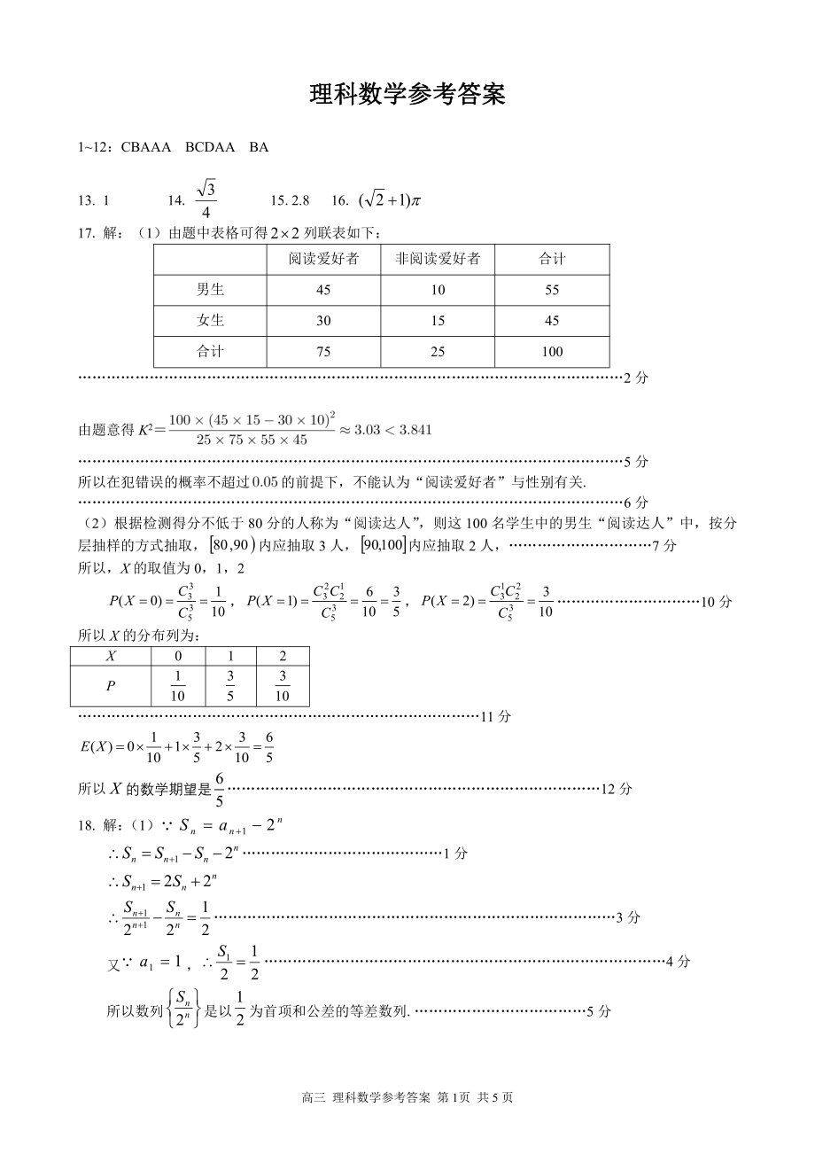 广西河池、来宾、白色、南宁市2023届高三联合调研 数学理科试题含答案.pdf_第3页