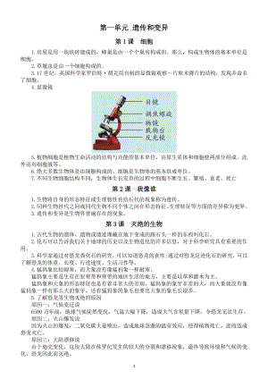 小学科学青岛版六三制六年级上册全册知识点整理（分课时编排）（2022秋）.doc