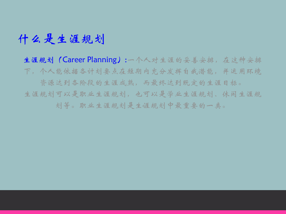 高中生职业生涯规划指导 ppt课件-2022秋高一心理健康.ppt_第3页