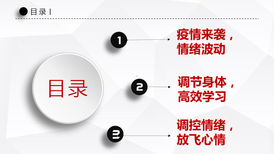 疫情当前 我不害怕 ppt课件 2022秋高中上学期疫情主题班会.pptx_第2页