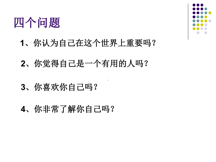 悦纳自己 ppt课件-2022秋高中心理健康.pptx_第2页