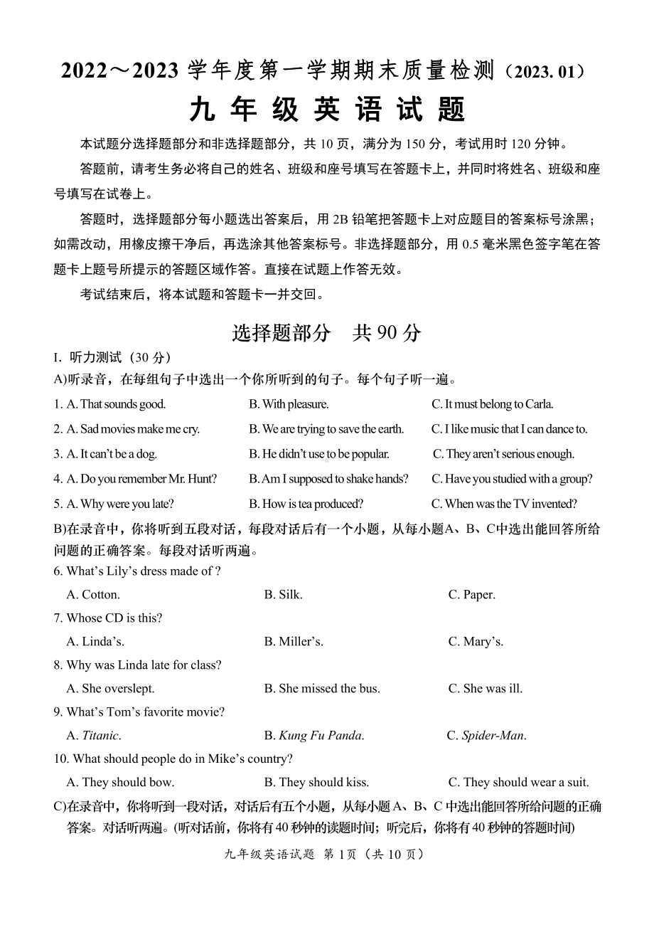 山东省济南市槐荫区2022-2023学年九年级上学期期末英语试题.pdf_第1页