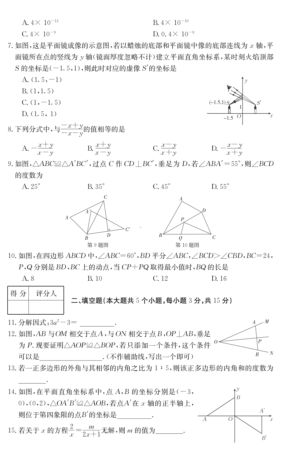 山西省吕梁市汾阳市2022-2023学年八年级上学期期末考试数学试卷.pdf_第2页