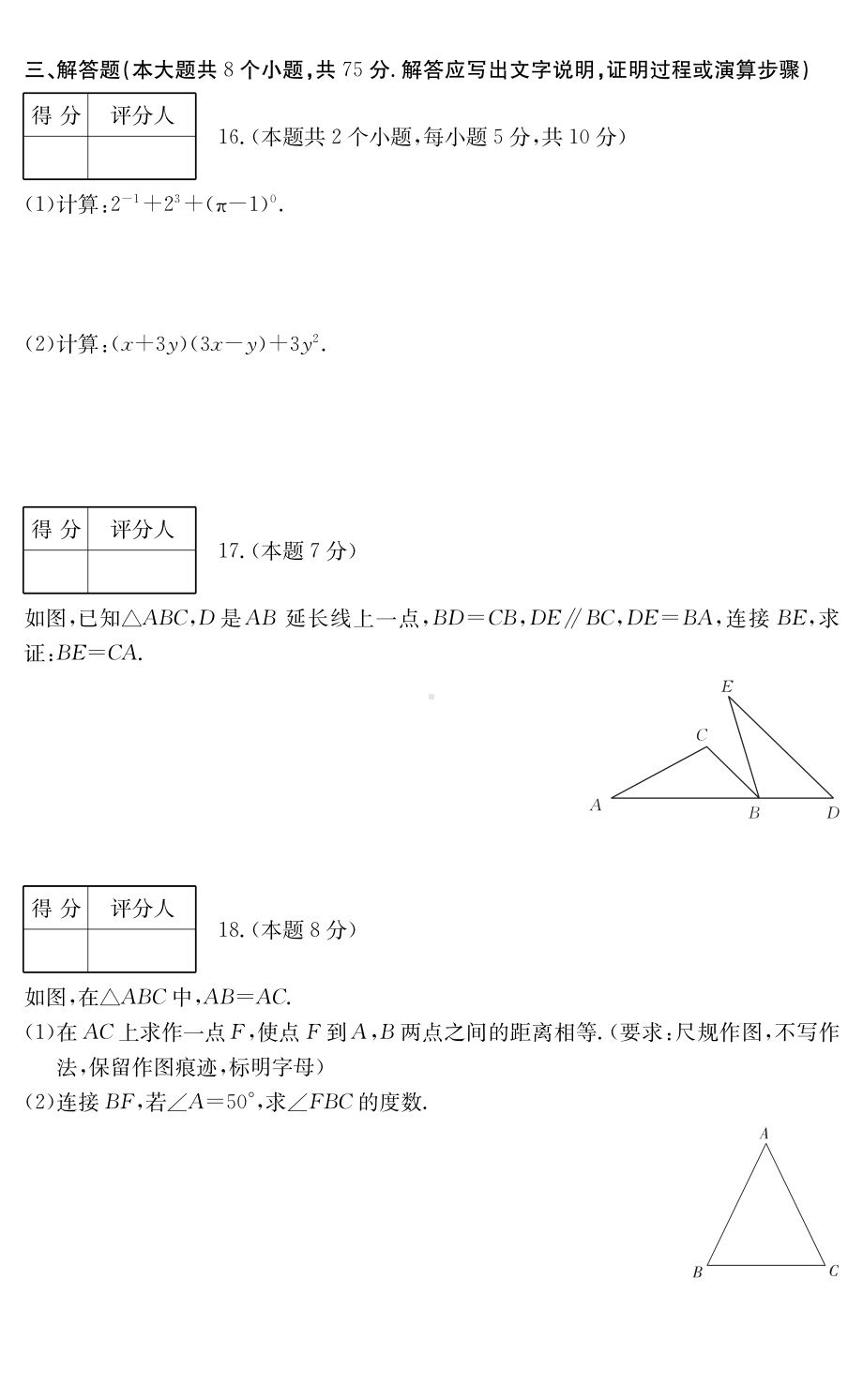 山西省吕梁市汾阳市2022-2023学年八年级上学期期末考试数学试卷.pdf_第3页