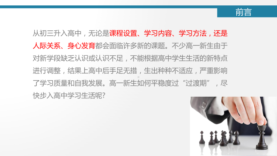 新生入学三攻略 健康学习样样行（中学生心理健康教育）ppt课件.pptx_第2页