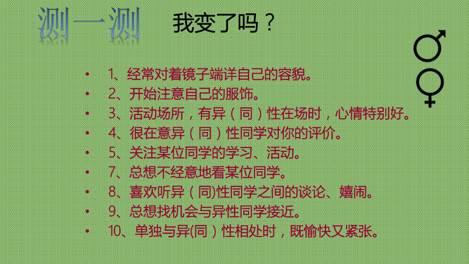 夏天不吃秋天果 ppt课件-2022秋高中主题班会.pptx_第2页