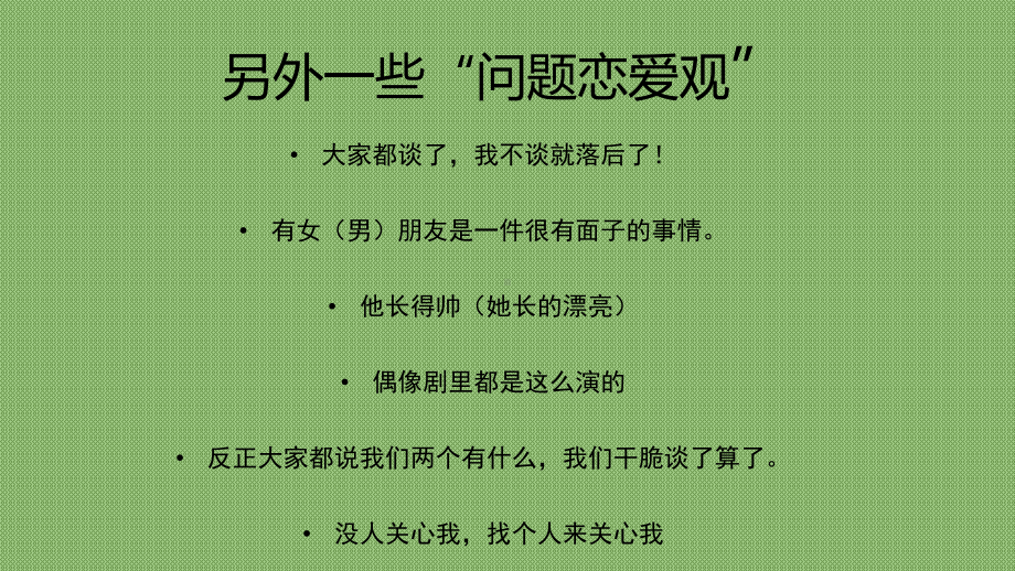 夏天不吃秋天果 ppt课件-2022秋高中主题班会.pptx_第3页