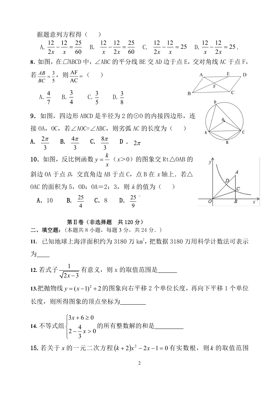 辽宁省盘锦市辽河油田实验中学2021-2022学年九年级下学期期中考试数学试题.pdf_第2页