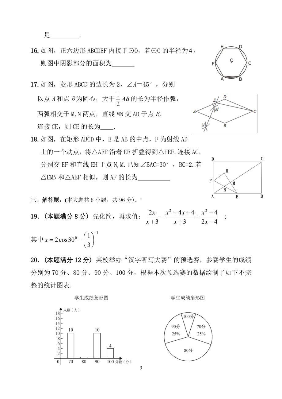 辽宁省盘锦市辽河油田实验中学2021-2022学年九年级下学期期中考试数学试题.pdf_第3页