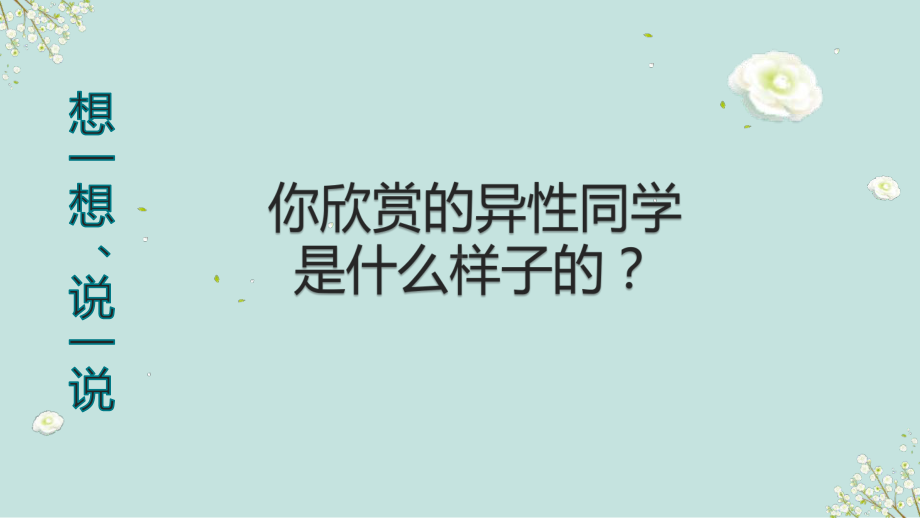 你有更重要的事-关于青春期异性交往与学习 ppt课件-2022秋高中心理健康.pptx_第2页