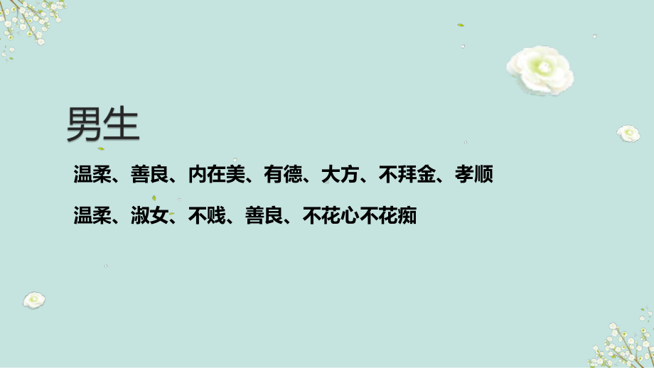 你有更重要的事-关于青春期异性交往与学习 ppt课件-2022秋高中心理健康.pptx_第3页