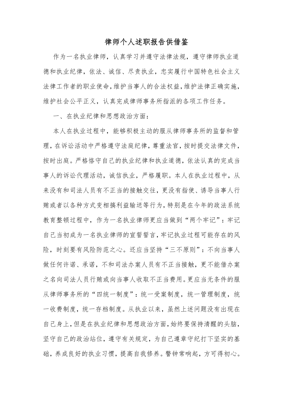 律师个人述职报告供借鉴.docx_第1页