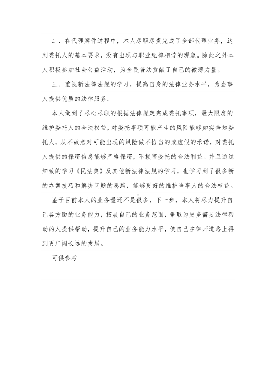 律师个人述职报告供借鉴.docx_第2页