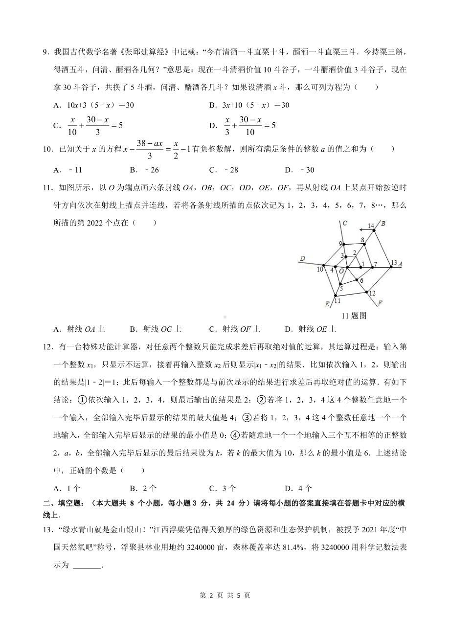 重庆市第一 2022-2023学年七年级上学期数学 期末试题.pdf_第2页