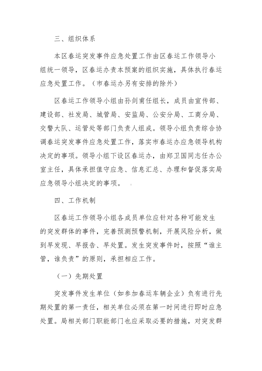 路政春运应急预案范文.docx_第2页