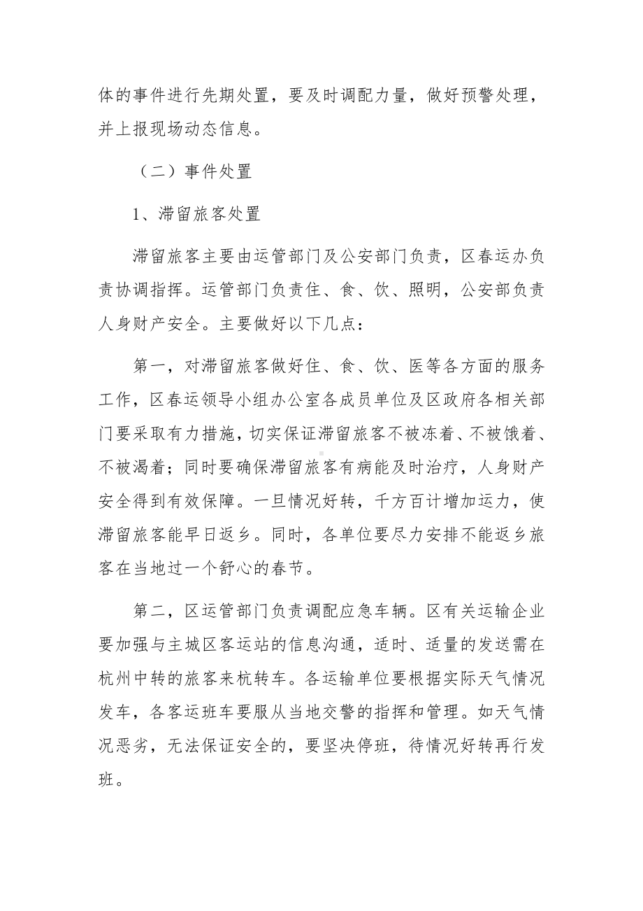 路政春运应急预案范文.docx_第3页