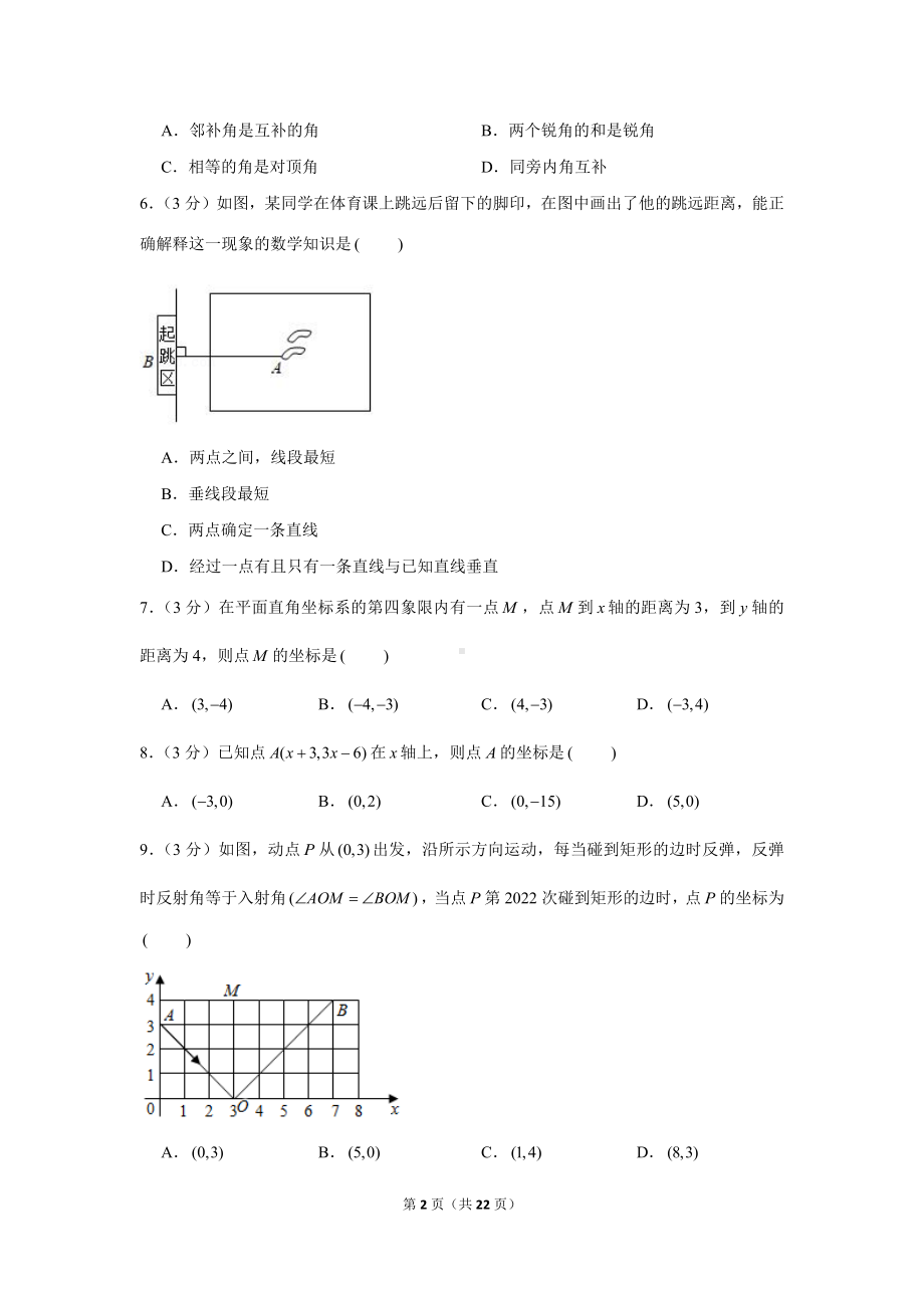 武汉市武昌区部分学校2021-2022七年级初一下学期期中数学试卷+答案.docx_第2页