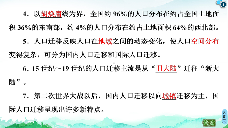 2022新鲁教版（2019）《高中地理》必修第二册模块知识回顾ppt课件.ppt_第3页