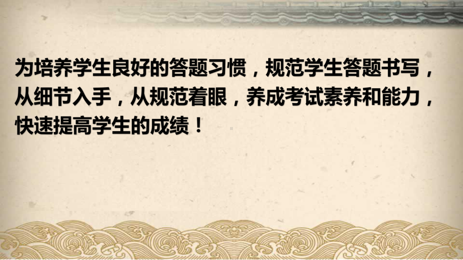 细节入手规范答题 ppt课件-2022秋高中主题班会.pptx_第2页