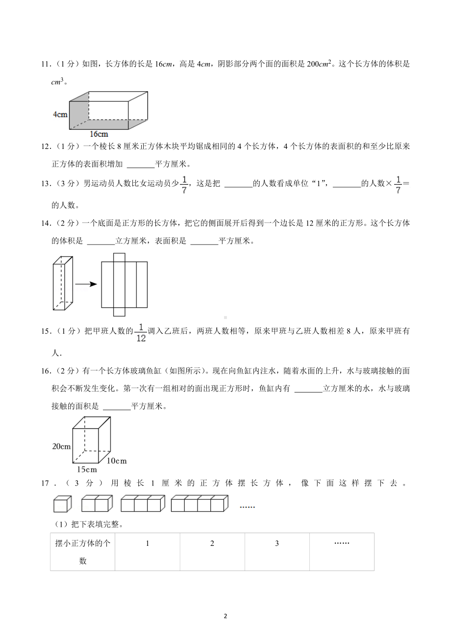 2022-2023学年江苏省徐州市泉山区六年级（上）期中数学试卷.docx_第2页