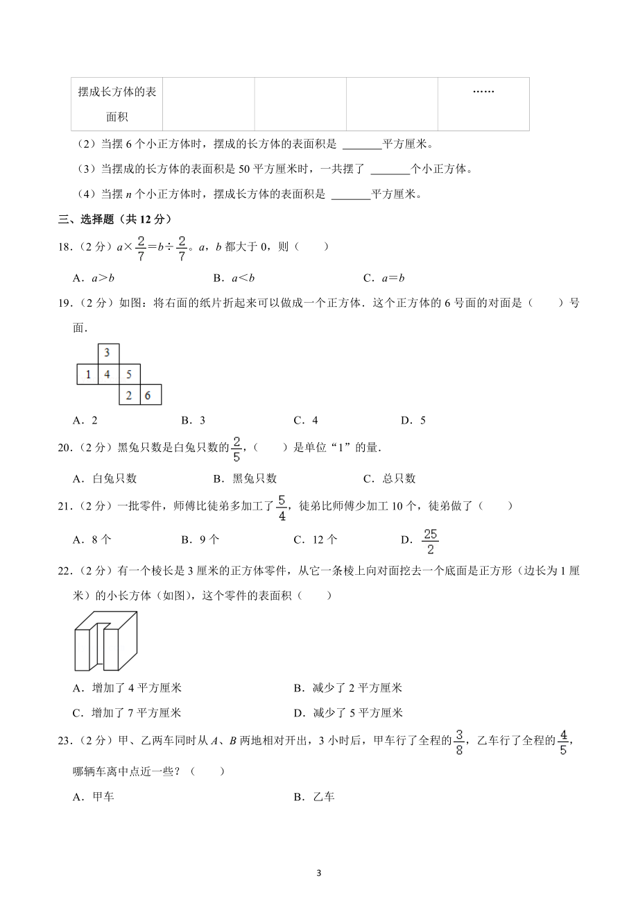 2022-2023学年江苏省徐州市泉山区六年级（上）期中数学试卷.docx_第3页