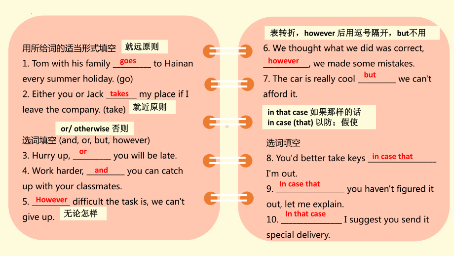 2024年中考英语语法专题 连词+介词 课件.pptx_第3页