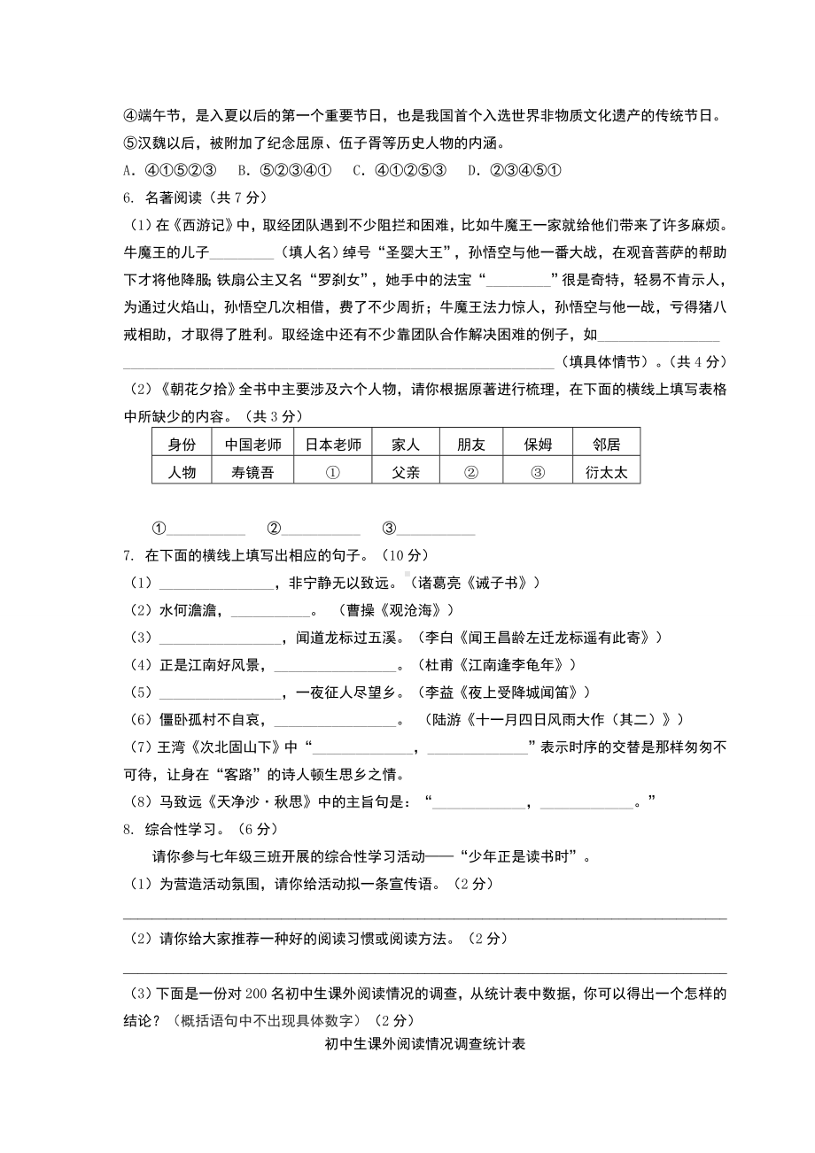 部编版七年级上册语文期末考试试卷附答案.docx_第2页