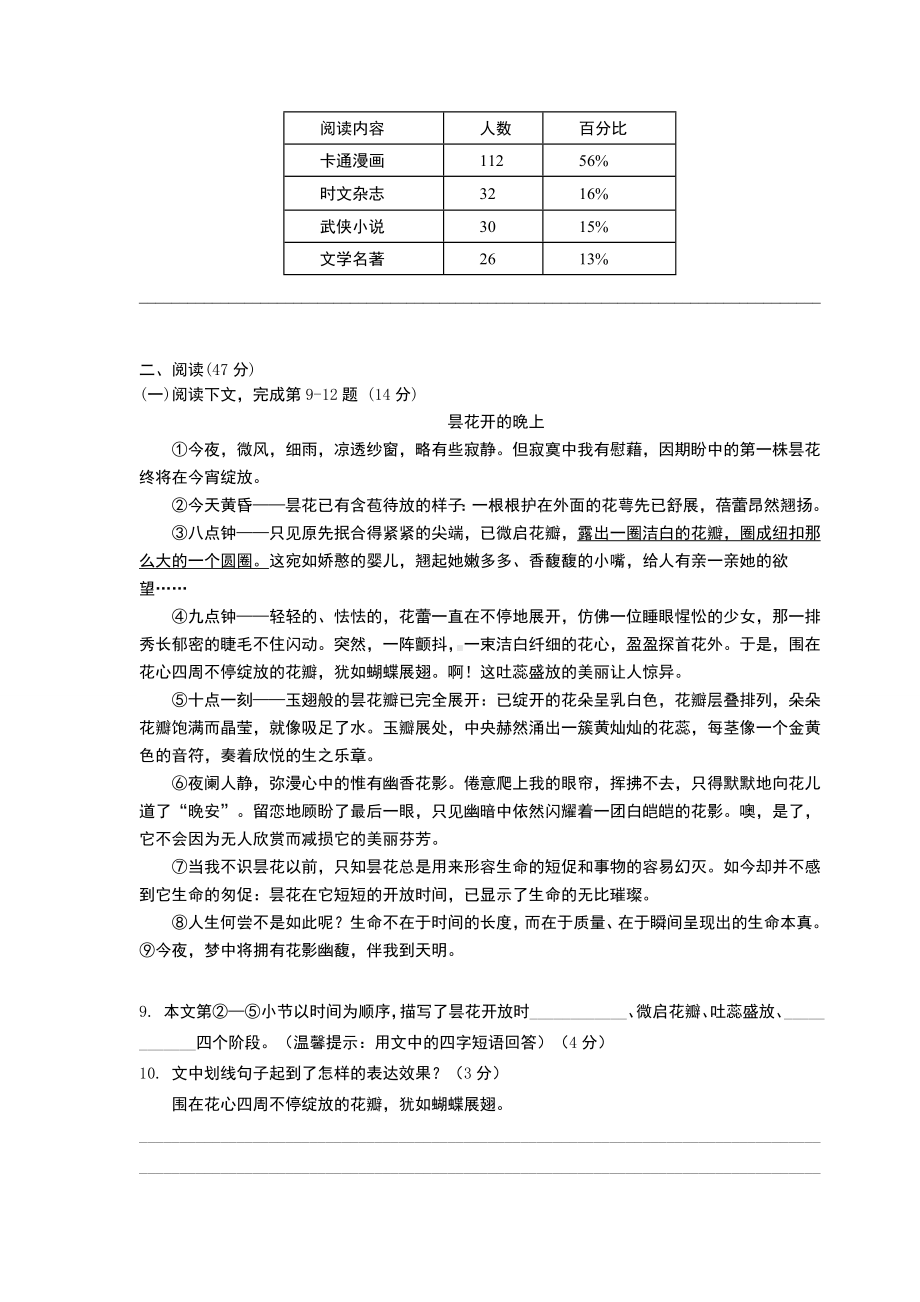 部编版七年级上册语文期末考试试卷附答案.docx_第3页