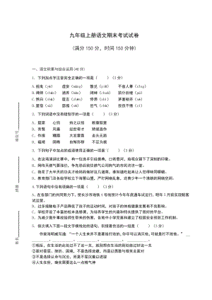 九年级上册语文期末考试试卷附答案.docx