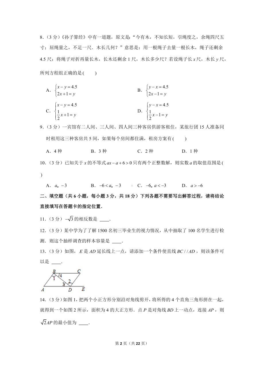 武汉市青山区2021-2022七年级初一下学期期末数学试卷+答案.docx_第2页