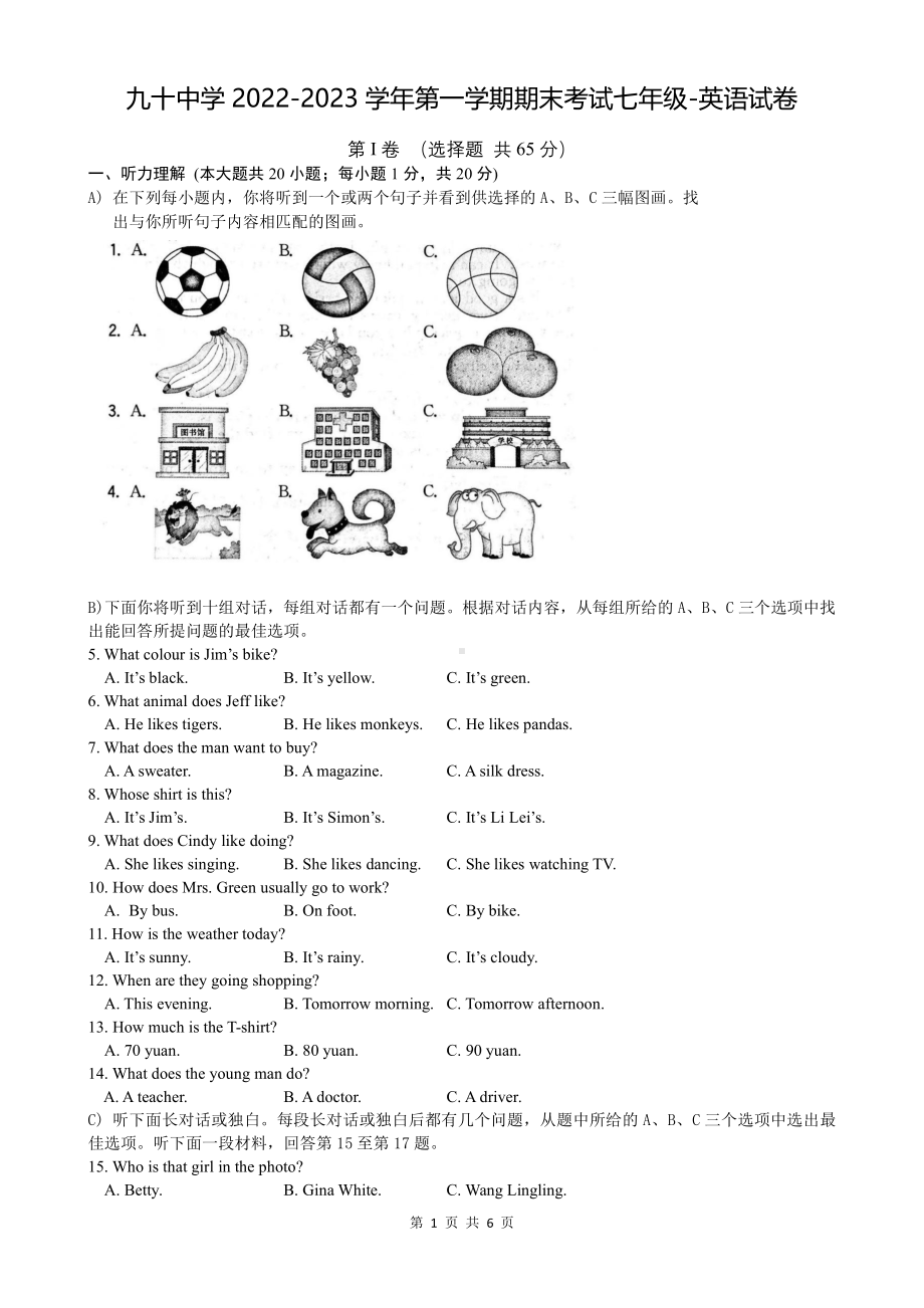 天津市和平区九十中学2022-2023学年七年级上学期期末考试英语试卷.pdf_第1页