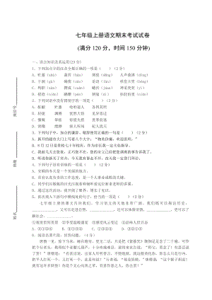 七年级上册语文期末考试试卷附答案.docx