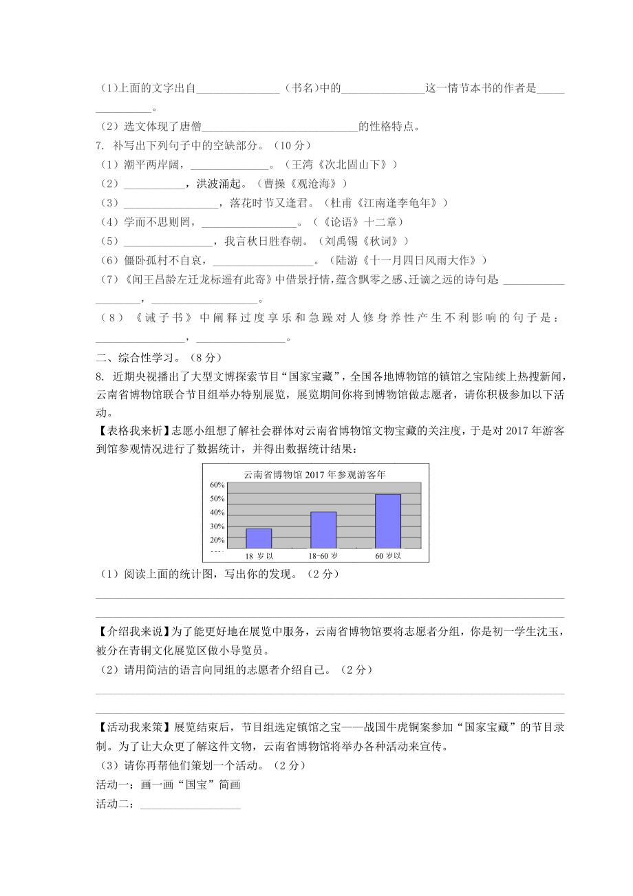 七年级上册语文期末考试试卷附答案.docx_第2页