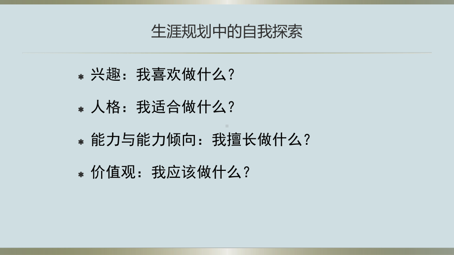 我的兴趣之旅-2022秋高中生涯规划ppt课件.pptx_第3页