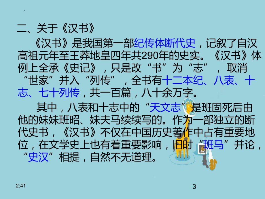 10《苏武传》ppt课件79张 -（部）统编版《高中语文》选择性必修中册.pptx_第3页