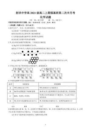 四川省射洪 强基班2022-2023学年高二上学期第二次半月考试题 化学.docx