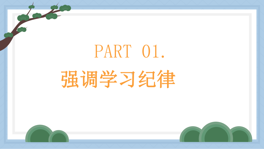 疫情居家用心陪伴 ppt课件-2022秋高中家长会.pptx_第3页