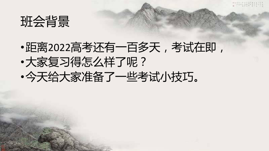 学霸分享考试技巧 ppt课件-2022秋高三主题班会.pptx_第2页