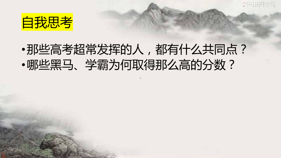 学霸分享考试技巧 ppt课件-2022秋高三主题班会.pptx_第3页