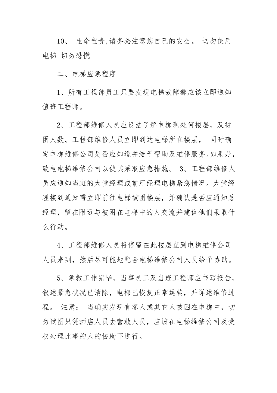 建筑工程春节放假应急预案范文.docx_第2页