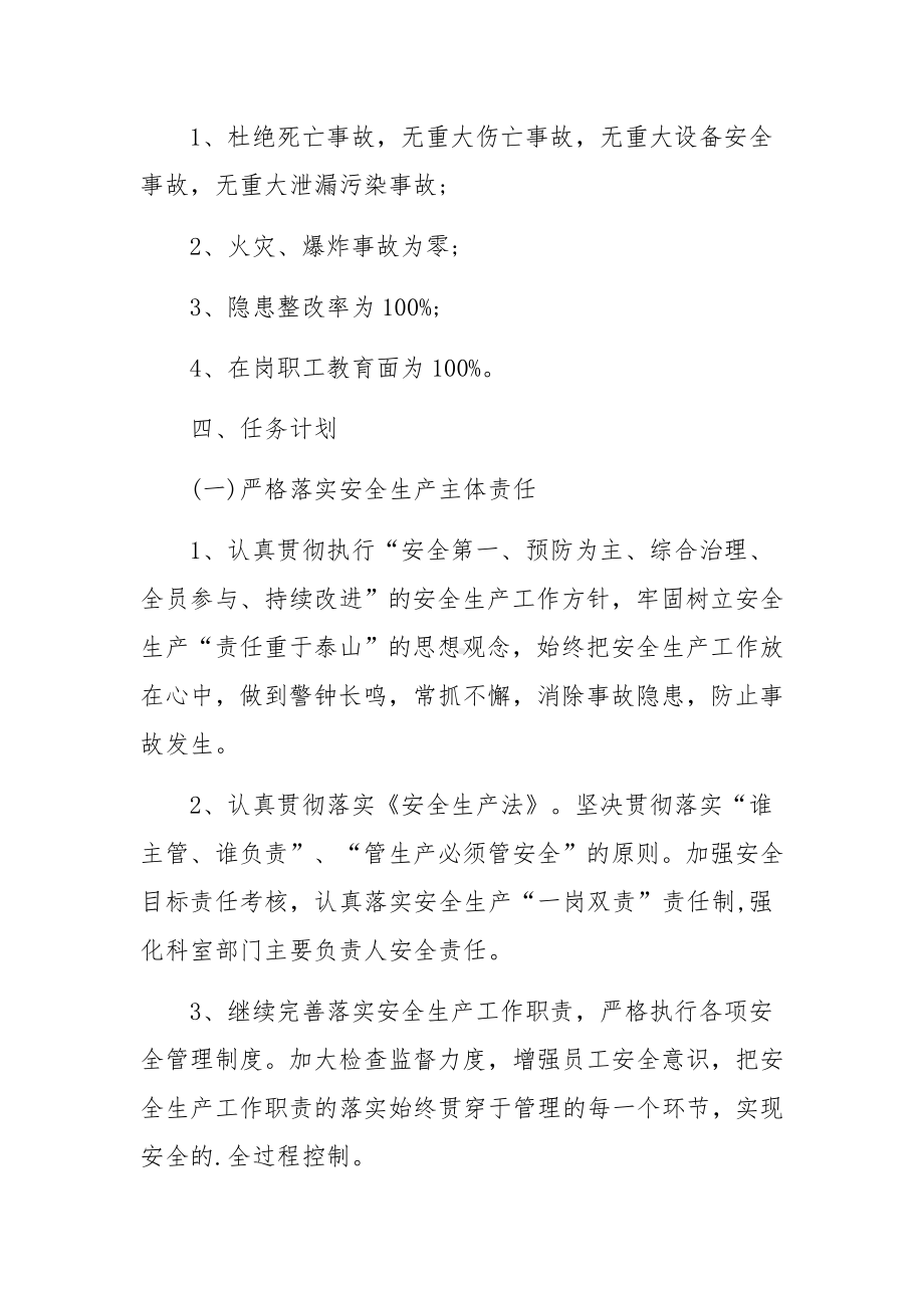 安全生产管理年度工作计划7篇.docx_第2页