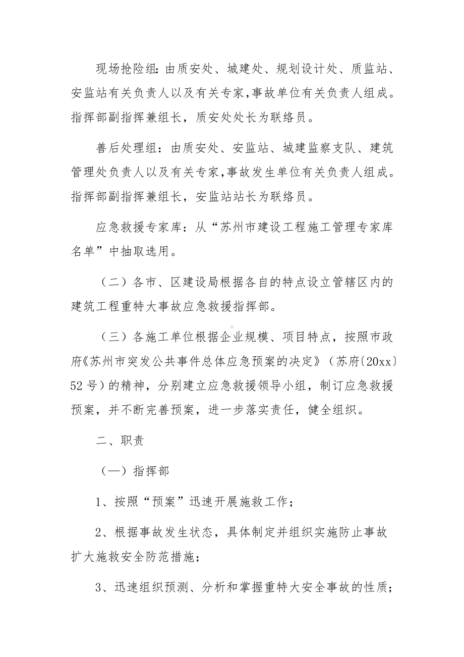 工程安全事故应急预案范文.docx_第2页