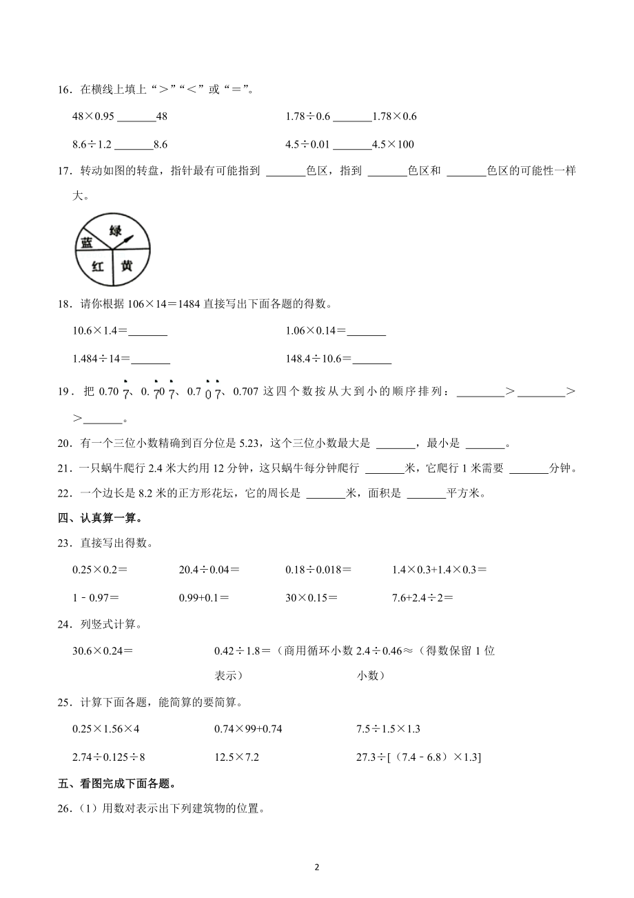 2022-2023学年广东省汕头市龙湖区五年级（上）期中数学试卷.docx_第2页