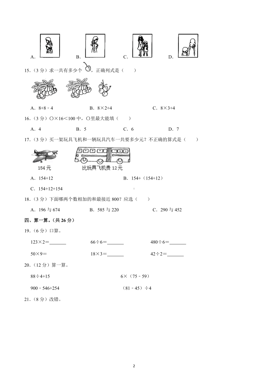 2021-2022学年广东省深圳市罗湖区三年级（上）期中数学试卷.docx_第2页