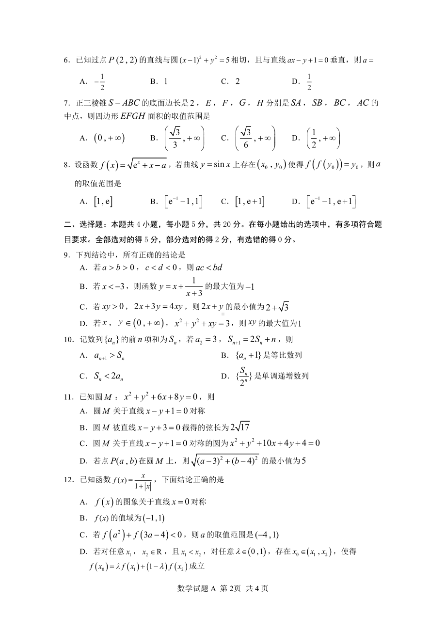 广东省深圳 2023届高三上学期第二次阶段测试数学试题含答案.pdf_第2页