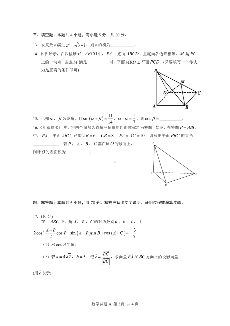 广东省深圳 2023届高三上学期第二次阶段测试数学试题含答案.pdf_第3页