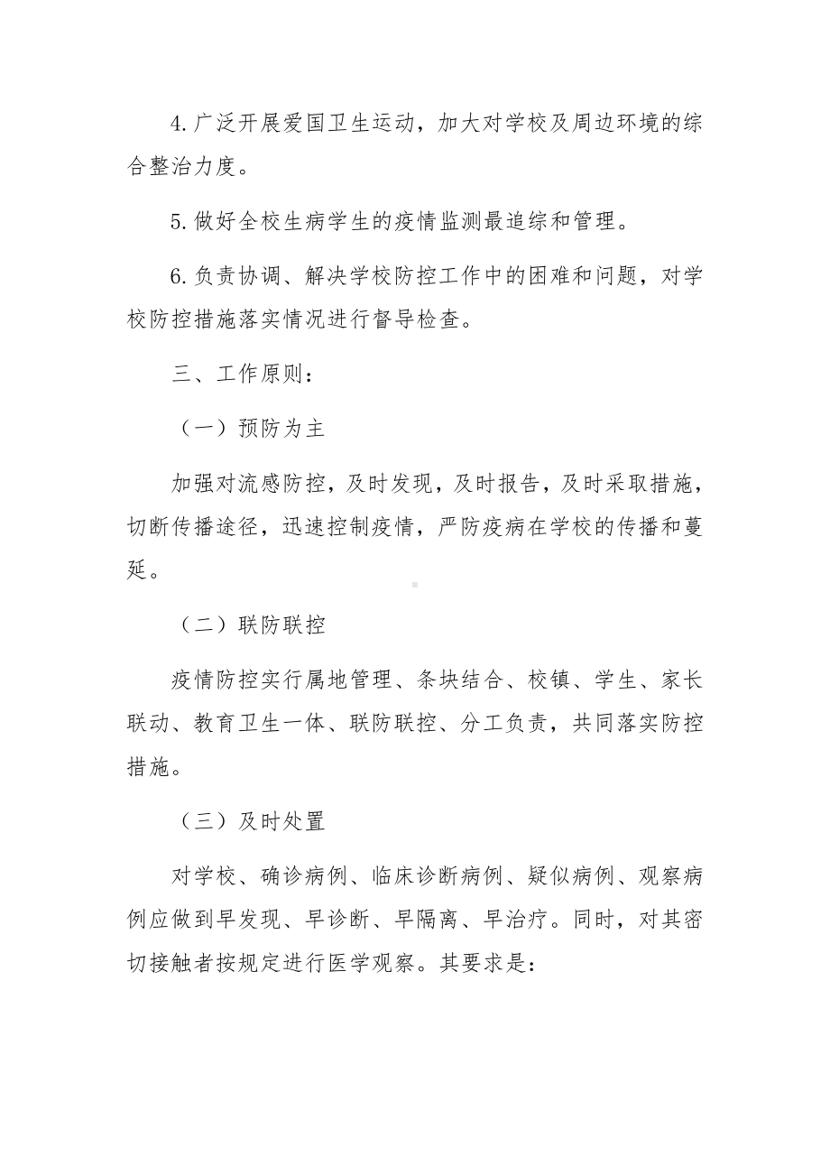 元旦春节将至安全工作应急预案范文.docx_第2页