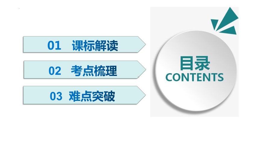 2022新人教版（2019）《高中地理》选择性必修第二册第二章 资源、环境与区域发展 串讲知识点 ppt课件.pptx_第2页