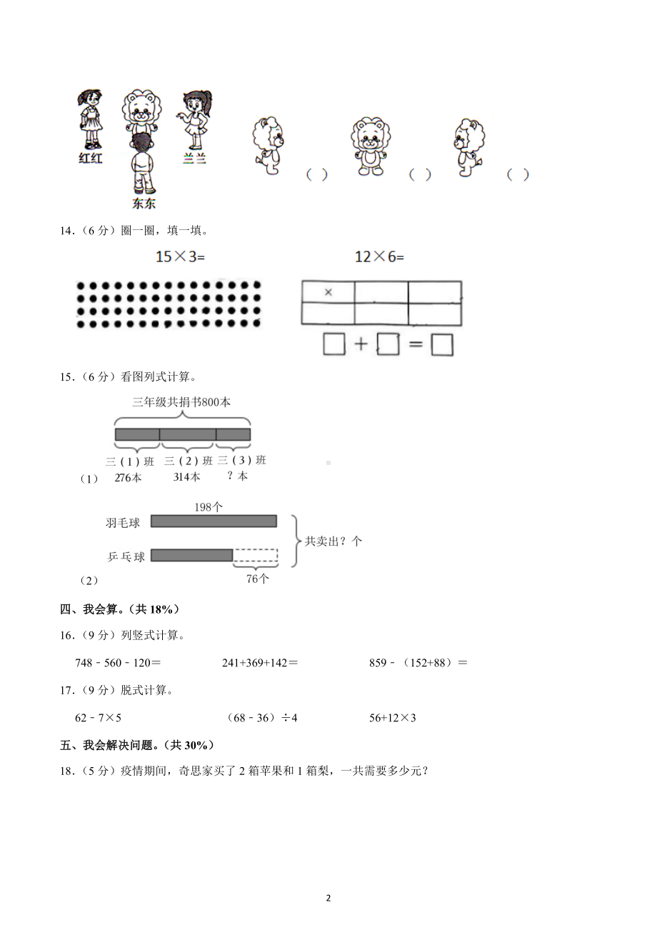 2022-2023学年广东省深圳市宝安区三年级（上）期中数学试卷.docx_第2页