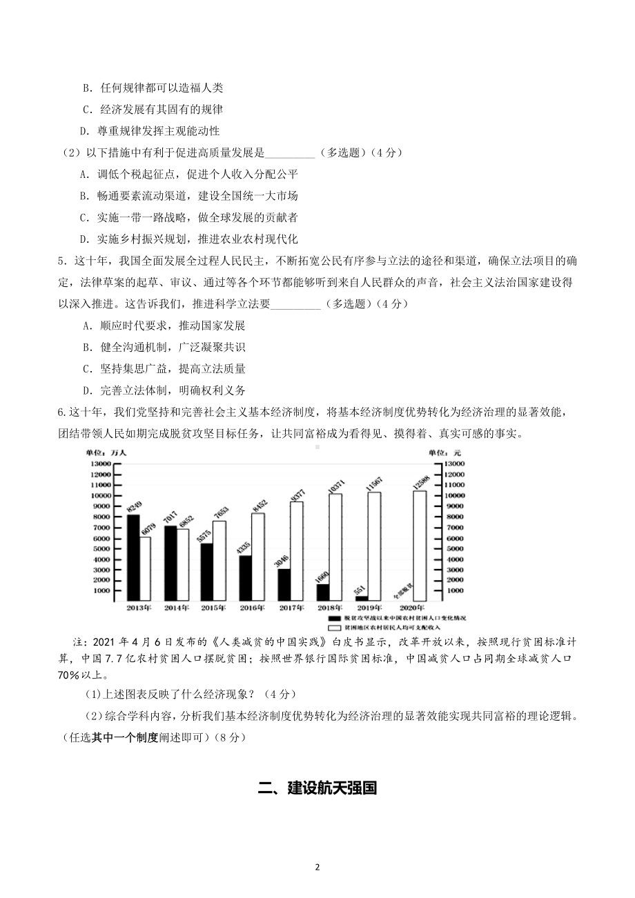 上海市金山区2023届高三上学期一模政治试题.docx_第2页